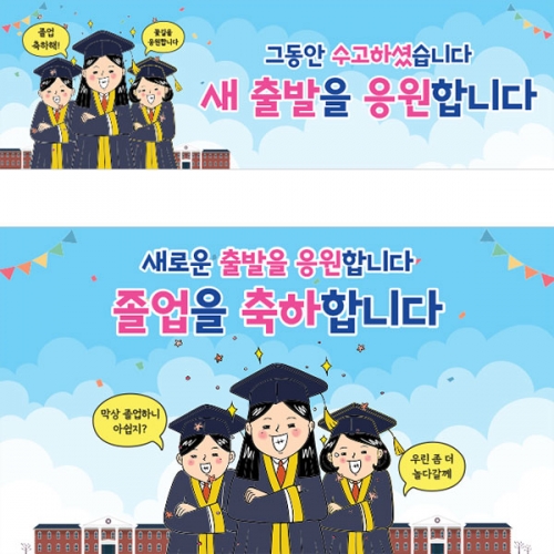 [파티붕붕] D3880 현수막 / 대학교 졸업 현수막 졸업식 합격 축하 플랜카드 제작
