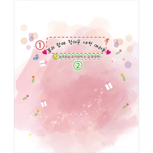 [파티붕붕]D2745 현수막 / 어린이집 유치원 입학식 현수막 입학 플랜카드 제작