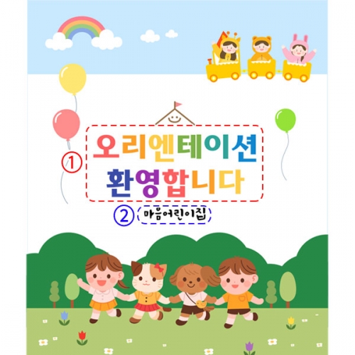 [파티붕붕]D2733 현수막 / 유치원 어린이집 입학 현수막 제작