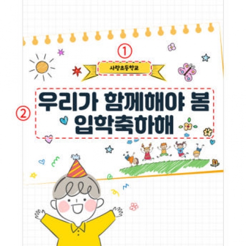 [파티붕붕]D2731 현수막 / 유치원 어린이집 입학 현수막 신입생 환영 문구 플랜카드