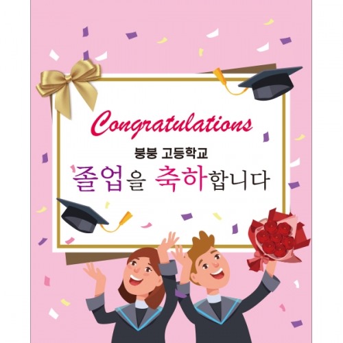 [파티붕붕] D2124 현수막 / 졸업 현수막 배너 플랜카드 제작 유치원 초등학교 졸업식 축하선물