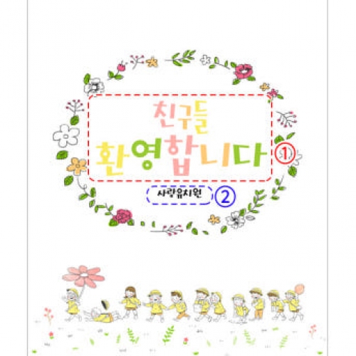 [파티붕붕]D2724 현수막 / 어린이집 입학 현수막 개원 유치원 포토존 플랜카드