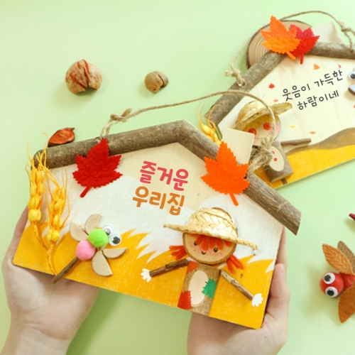 가을 허수아비 문패 5set