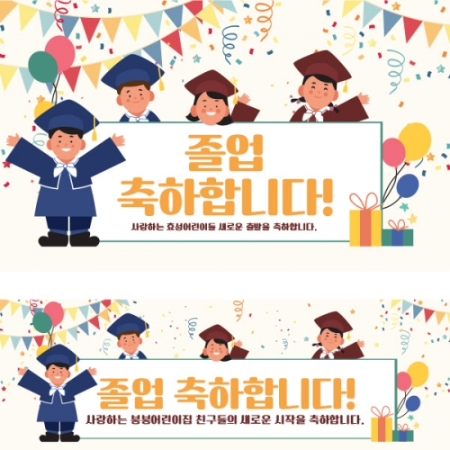 [파티붕붕] D1599 현수막 / 졸업 현수막 문구 초등학교 중학교 비대면 졸업식 포토존 플랜카드 제작