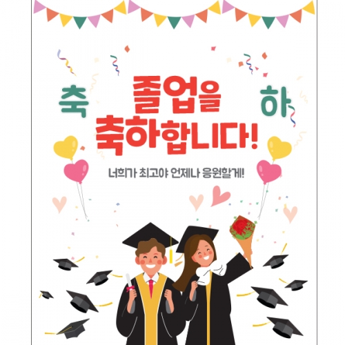 [파티붕붕] D1583 현수막 / 졸업 현수막 문구 초등학교 중학교 비대면 졸업식 포토존 플랜카드 제작