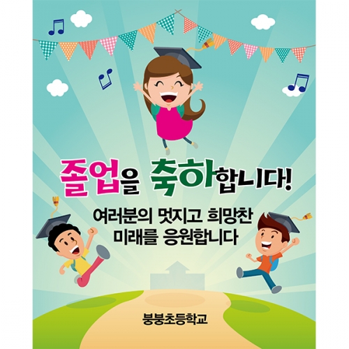 [파티붕붕] D1067 현수막 / 졸업 현수막 배너 플랜카드 제작 졸업식 포토존 꾸미기 홈 파티