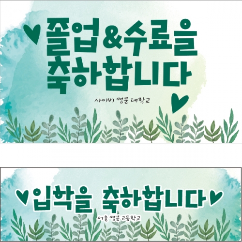 [파티붕붕]D2229 현수막 / 졸업 현수막 배너 플랜카드 제작 유치원 초등학교 졸업식 축하선물