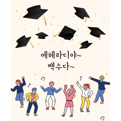 [파티붕붕] D1375 현수막 / 졸업 현수막 배너 플랜카드 제작 졸업식 포토존 꾸미기 홈 파티
