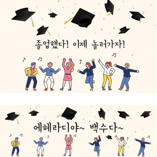 [파티붕붕] D1375 현수막 / 졸업 현수막 배너 플랜카드 제작 졸업식 포토존 꾸미기 홈 파티