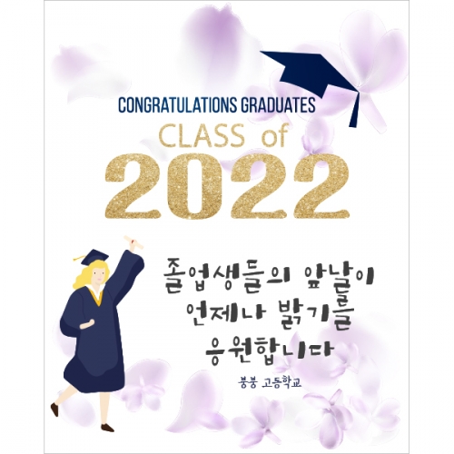 [파티붕붕] D1368 현수막 / 졸업 현수막 배너 플랜카드 제작 졸업식 포토존 꾸미기 홈 파티