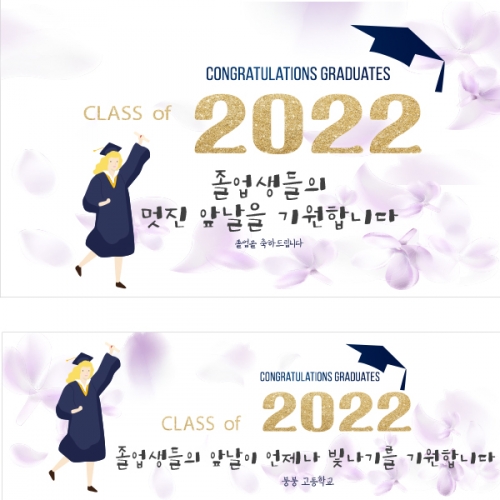 [파티붕붕] D1368 현수막 / 졸업 현수막 배너 플랜카드 제작 졸업식 포토존 꾸미기 홈 파티