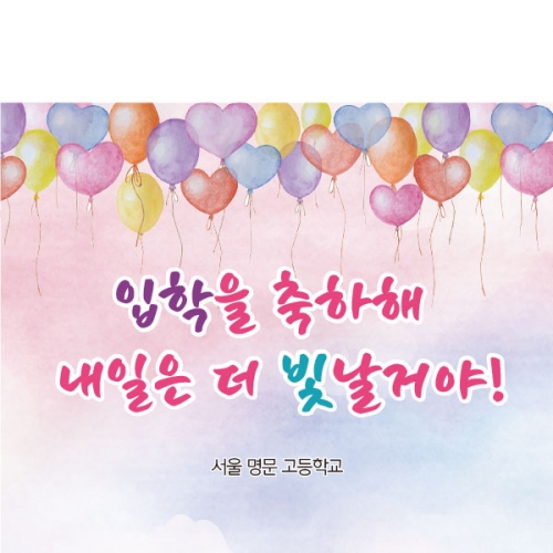 [파티붕붕]D2228 현수막 / 초등학교 입학 입학식 현수막 입학식 플랜카드
