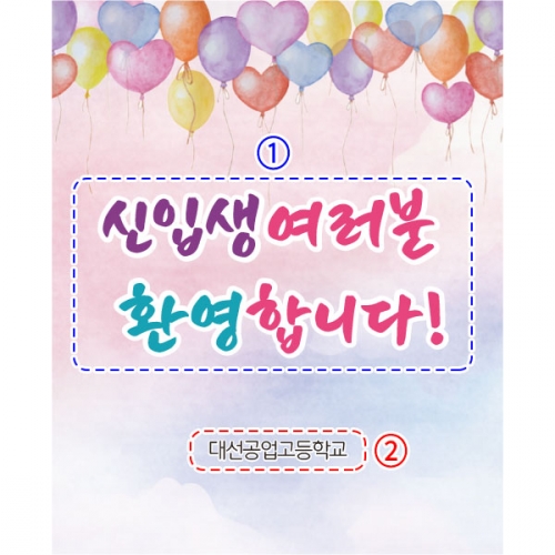 [파티붕붕]D2228 현수막 / 초등학교 입학 입학식 현수막 입학식 플랜카드