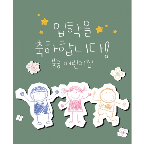 [파티붕붕] D1128 현수막 / 어린이집현수막 제작 어린이날현수막 포토존현수막
