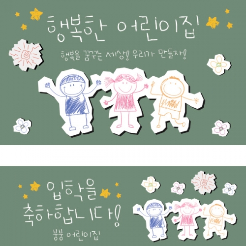 [파티붕붕] D1128 현수막 / 어린이집현수막 제작 어린이날현수막 포토존현수막