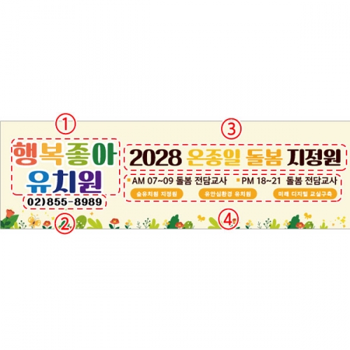 [파티붕붕] D5413 현수막 / 유치원 돌봄 현수막 어린이집 유아모집 플랜카드 제작