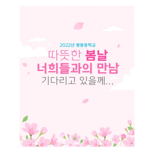 [파티붕붕]D2215 현수막 / 중학교 고등학교 입학식 현수막 배너 입학 플랜카드