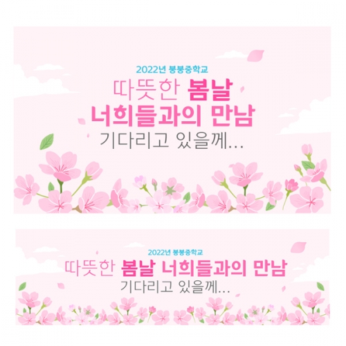[파티붕붕]D2215 현수막 / 중학교 고등학교 입학식 현수막 배너 입학 플랜카드
