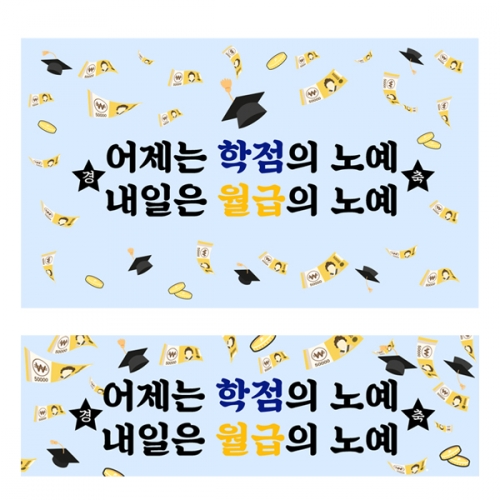 [파티붕붕] D2132 현수막 / 졸업 현수막 문구 초등학교 중학교 비대면 졸업식 포토존 플랜카드 제작