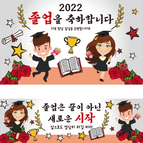 [파티붕붕] D2123 현수막 / 졸업 현수막 배너 플랜카드 제작 유치원 초등학교 졸업식 축하선물
