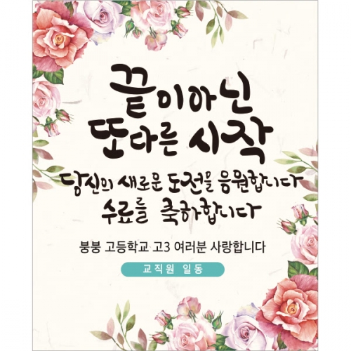 [파티붕붕] D1922 현수막 / 졸업 현수막 문구 초등학교 중학교 비대면 졸업식 포토존 플랜카드 제작
