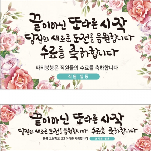 [파티붕붕] D1922 현수막 / 졸업 현수막 문구 초등학교 중학교 비대면 졸업식 포토존 플랜카드 제작