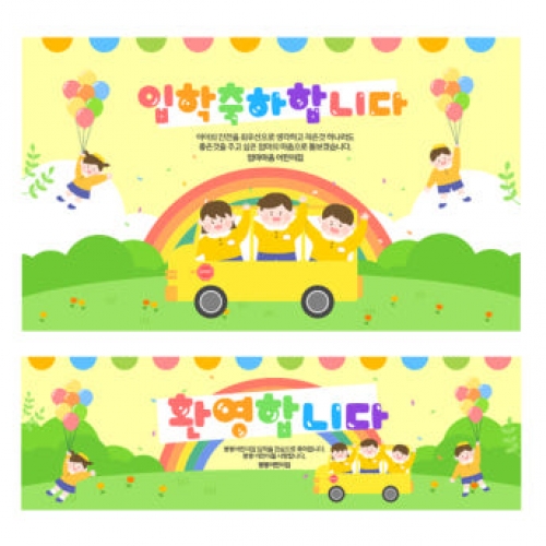 [파티붕붕]D2208 현수막 / 어린이집 유치원 입학식 현수막 입학플랜카드