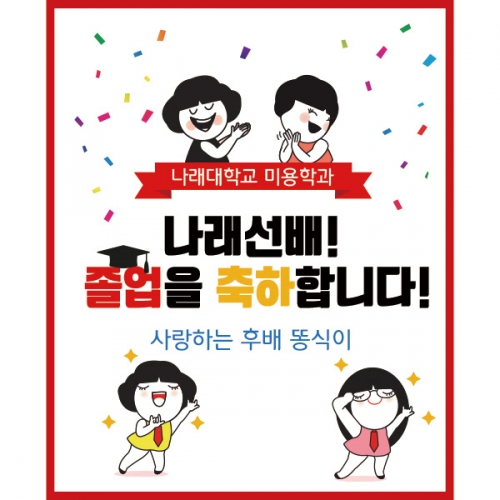 [파티붕붕] D1923 현수막 / 졸업 현수막 문구 초등학교 중학교 비대면 졸업식 포토존 플랜카드 제작