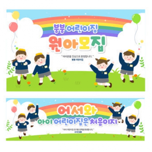 [파티붕붕]D2206 현수막 / 입학 현수막 어린이집 플랜카드 제작 입학식 포토존 꾸미기