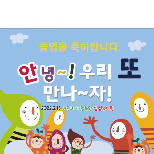 [파티붕붕]D2196 현수막 / 졸업 입학 현수막 배너 플랜카드 제작 유치원 초등학교 졸업식 축하선물