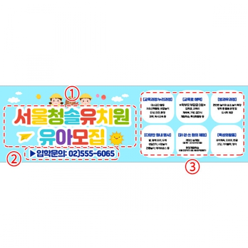 [파티붕붕] D5411 원아모집 현수막 / 유치원 유아모집 현수막 어린이집 교육설명회 플랜카드