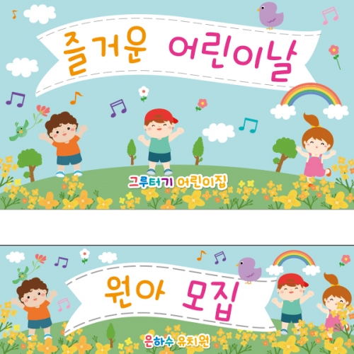 [파티붕붕]D2179 현수막 / 입학 현수막 어린이집 플랜카드 제작 입학식 포토존 꾸미기