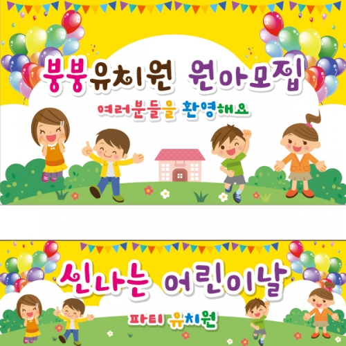 [파티붕붕]D2178 현수막 / 입학 현수막 어린이집 플랜카드 제작 입학식 포토존 꾸미기