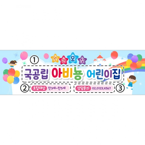 [파티붕붕] D5369 원아모집 현수막 / 유치원 오리엔테이션 현수막 어린이집 유아모집 플랜카드