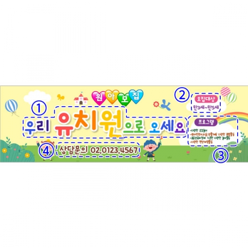 [파티붕붕] D5368 현수막 / 어린이집 원아모집 현수막 유치원 유아모집 플랜카드
