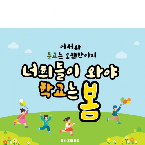 [파티붕붕]D1648 현수막 / 입학 현수막 어린이집 플랜카드 제작 입학식 포토존 꾸미기