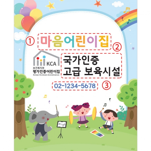 [파티붕붕] D4756 현수막 / 어린이집 평가인증 현수막 원아모집 플랜카드 제작
