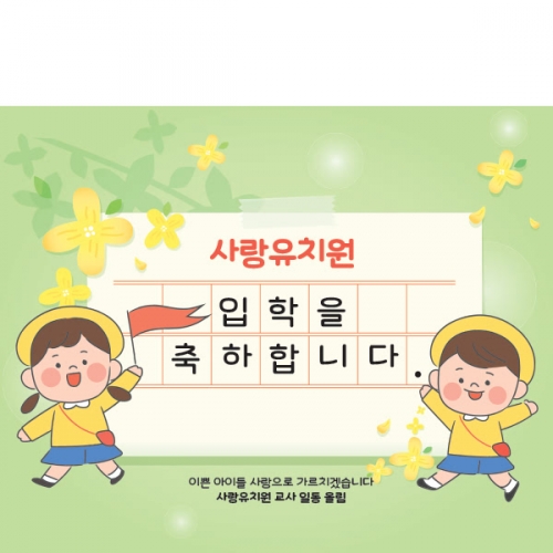 [파티붕붕]D1629 현수막 / 입학 현수막 어린이집 플랜카드 제작 입학식 포토존 꾸미기