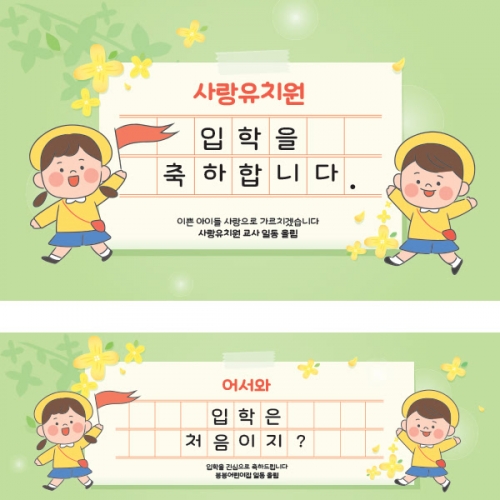 [파티붕붕]D1629 현수막 / 입학 현수막 어린이집 플랜카드 제작 입학식 포토존 꾸미기