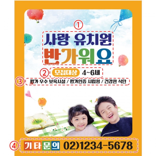 [파티붕붕] D3528 현수막 / 어린이집 유치원 학원 학교 원아모집 현수막 제작