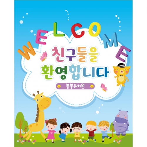 [파티붕붕]D1638 현수막 / 입학 현수막 어린이집 플랜카드 제작 입학식 포토존 꾸미기