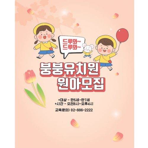 [파티붕붕]D1634 현수막 / 입학 현수막 어린이집 플랜카드 제작 입학식 포토존 꾸미기