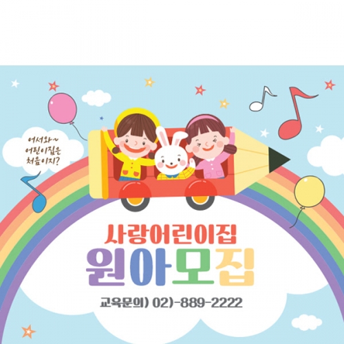 [파티붕붕]D1633 현수막 / 입학 현수막 어린이집 플랜카드 제작 입학식 포토존 꾸미기