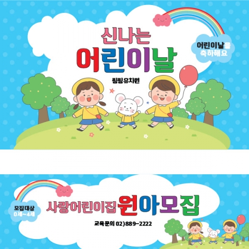 [파티붕붕]D1632 현수막 / 입학 현수막 어린이집 플랜카드 제작 입학식 포토존 꾸미기