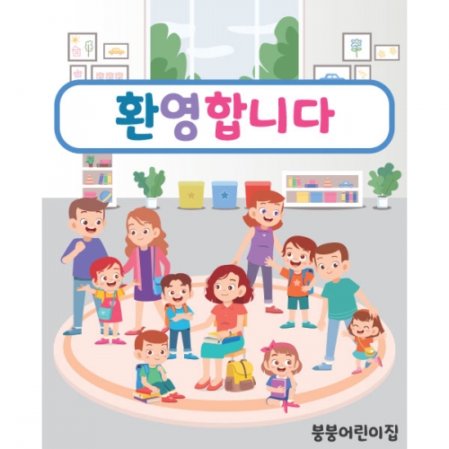 [파티붕붕]D1579 현수막 / 학부모 참여 수업 현수막