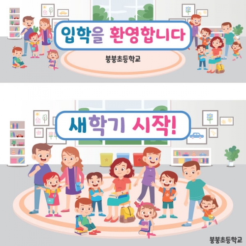 [파티붕붕]D1579 현수막 / 학부모 참여 수업 현수막