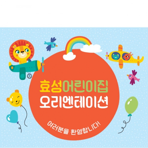 [파티붕붕]D1563 현수막 / 포토존현수막 유치원현수막 어린이날현수막 어린이집현수막
