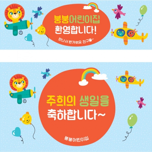 [파티붕붕]D1563 현수막 / 포토존현수막 유치원현수막 어린이날현수막 어린이집현수막