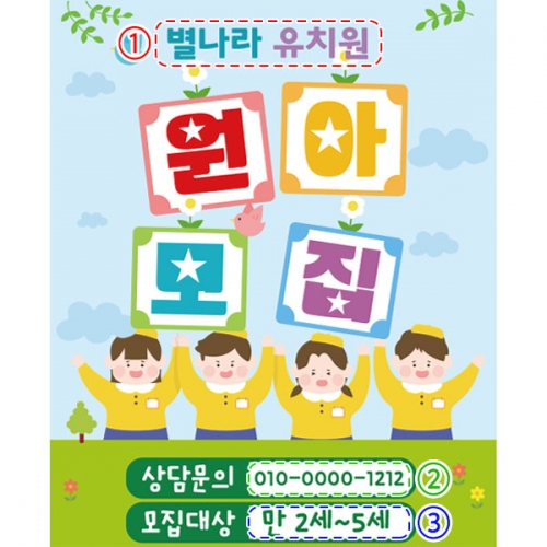 [파티붕붕] D2707 현수막 / 어린이집 유치원 원아모집 현수막 교회 플랜카드