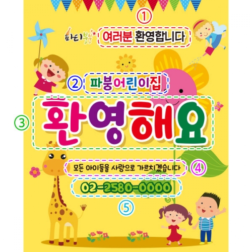 [파티붕붕] D2155 현수막 / 어린이집 유치원 원아모집 현수막 플랜카드